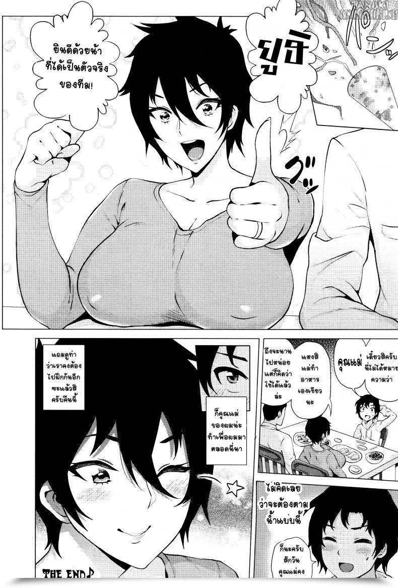 Doujin Yokkora Mama Wa Muchi Muchi Mother Is A Dummy โดจินแปลไทย 37