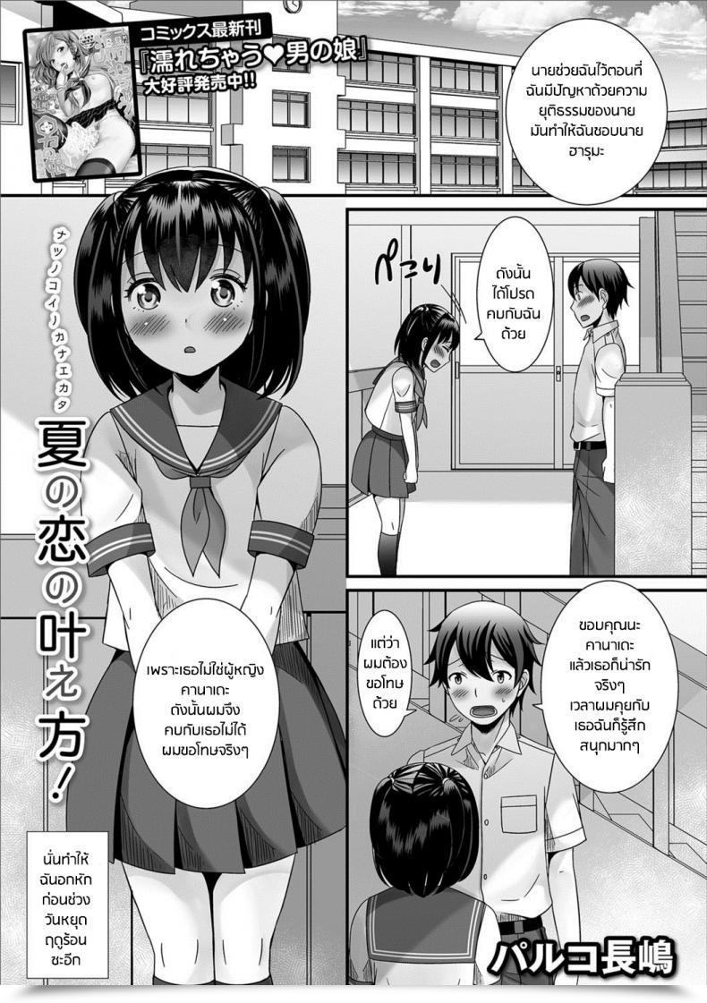 Doujin Palco Nagashima Natsu No Koi No Kanaekata! Gekkan Net Otoko No Ko-Llection! S Vol. 27 โดจินแปลไทย 1