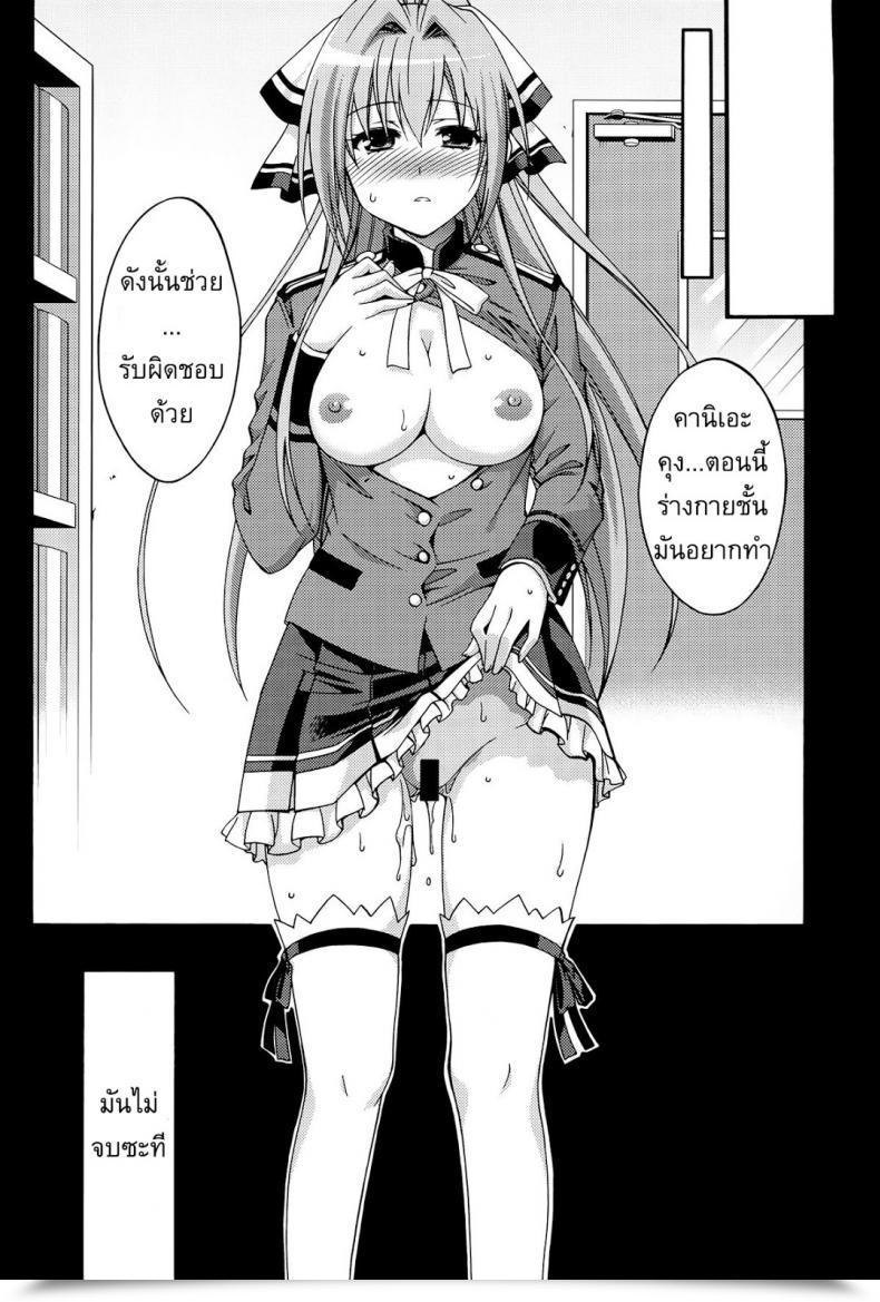 Doujin Mix-Ism Inui Sekihiko Amagi Limitless Journey Present Amagi Sensible Park โดจินแปลไทย 51