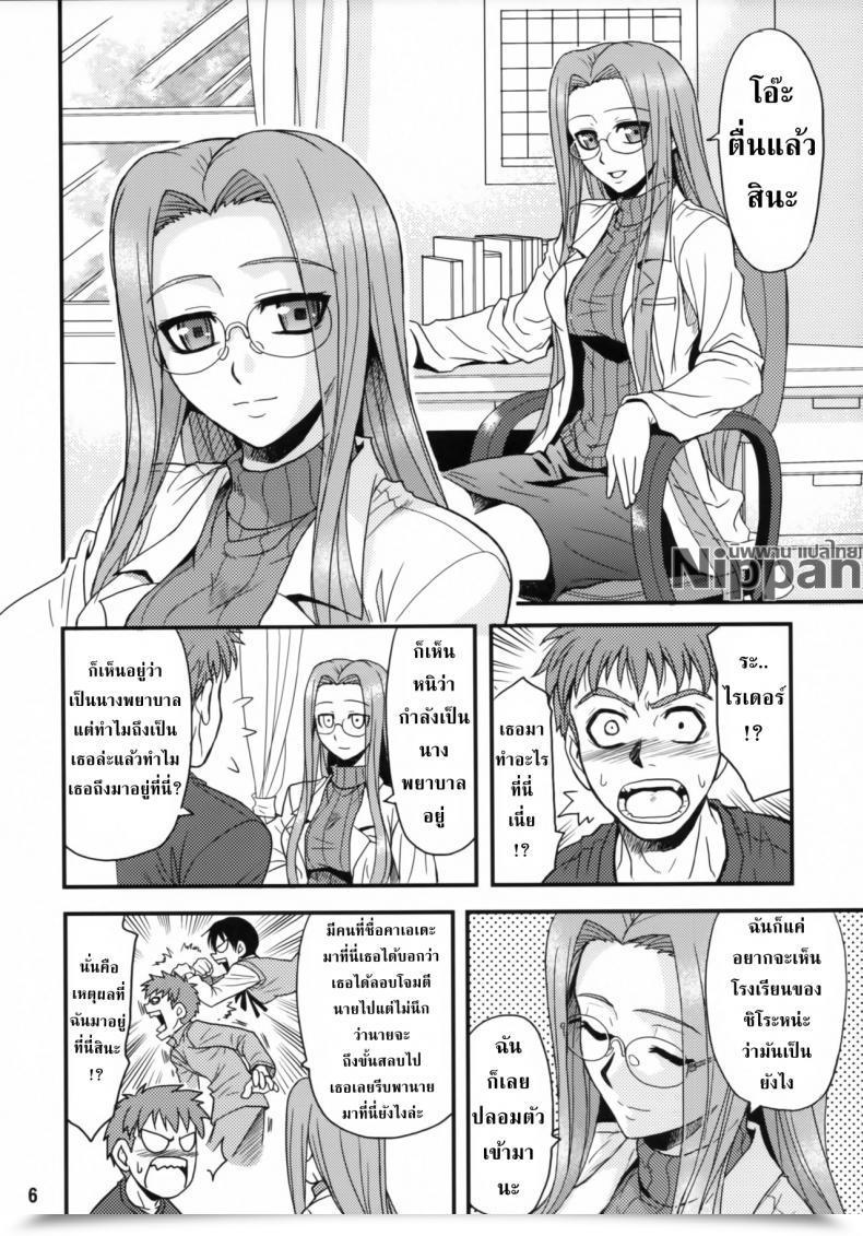 Doujin Comichara 2 Junpuu Manpan-Dou Hida Tatsuo Trip On Dream Destiny/Keep Night Time โดจินแปลไทย 11