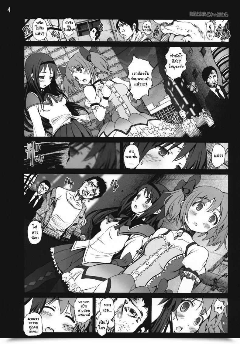 Doujin Mokusei Zaijuu Ryoujoku Shoujo Madoka Homura Puella Magi Madoka Magica โดจินแปลไทย 5
