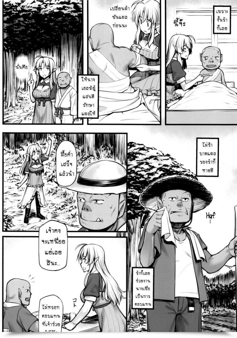 Doujin C88 Area14 Kasei Watashi No Orc-San My Mr. Orc โดจินแปลไทย 13
