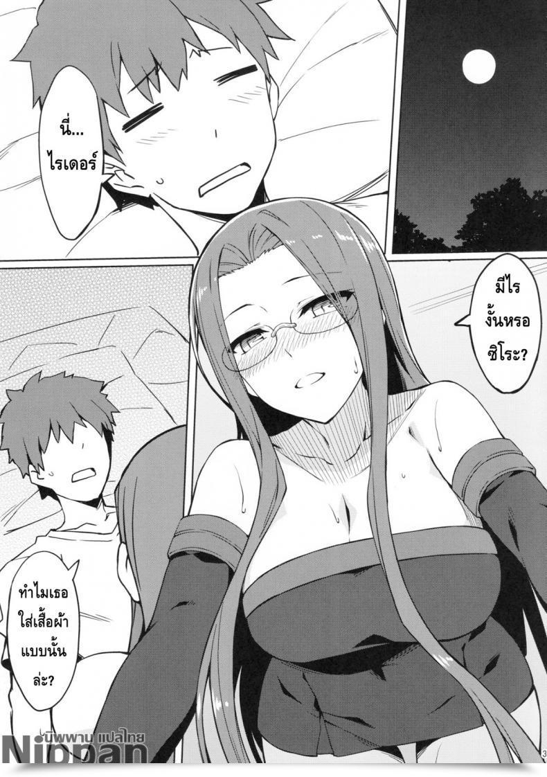Doujin C94 S.S.L Yanagi Rider-San To Oshiire. Destiny/Keep Night Time โดจินแปลไทย 7