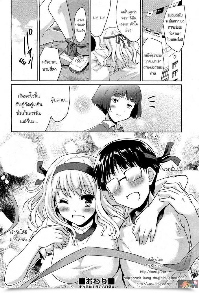 Doujin Tohgarashi Hideyu Futari De Ippo | In A Single Step โดจินแปลไทย 45