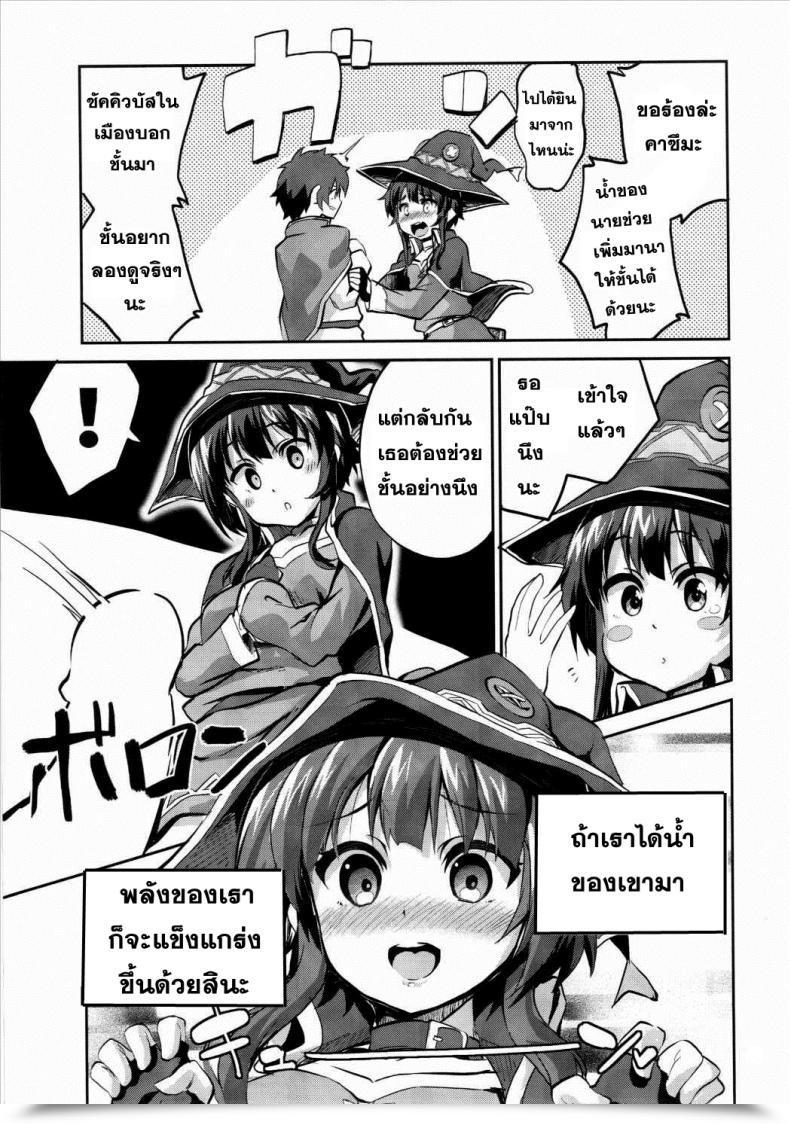 Doujin Comic1☆10 Circle-Fiore Ekakibit Bakuretsu Shiki Vitality Drain Kono Subarashii Sekai Ni Syukufuku O! โดจินแปลไทย 9
