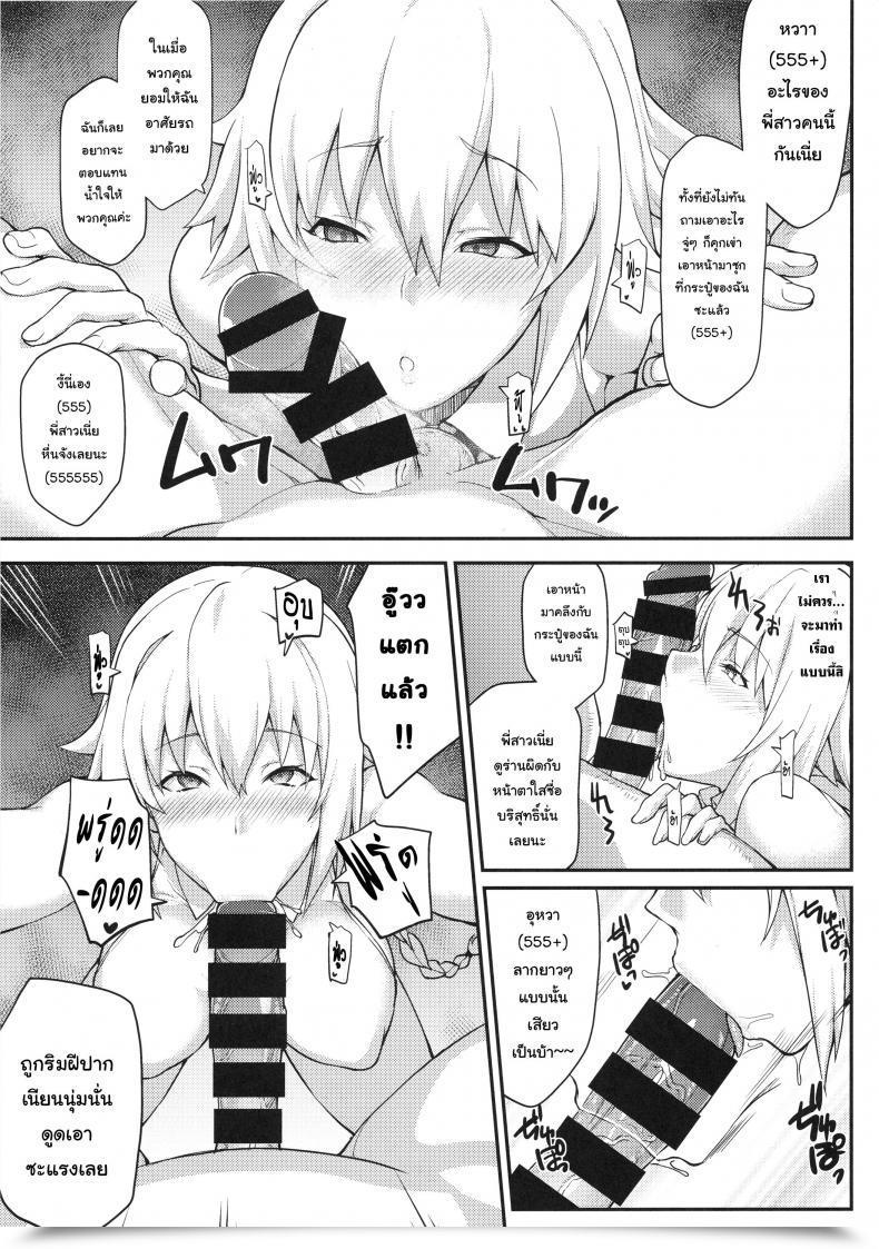 Doujin C93 Stanky Yozo Kyosei Saimin Seijo Inwai Bitch Hike Destiny/Apocrypha โดจินแปลไทย 15