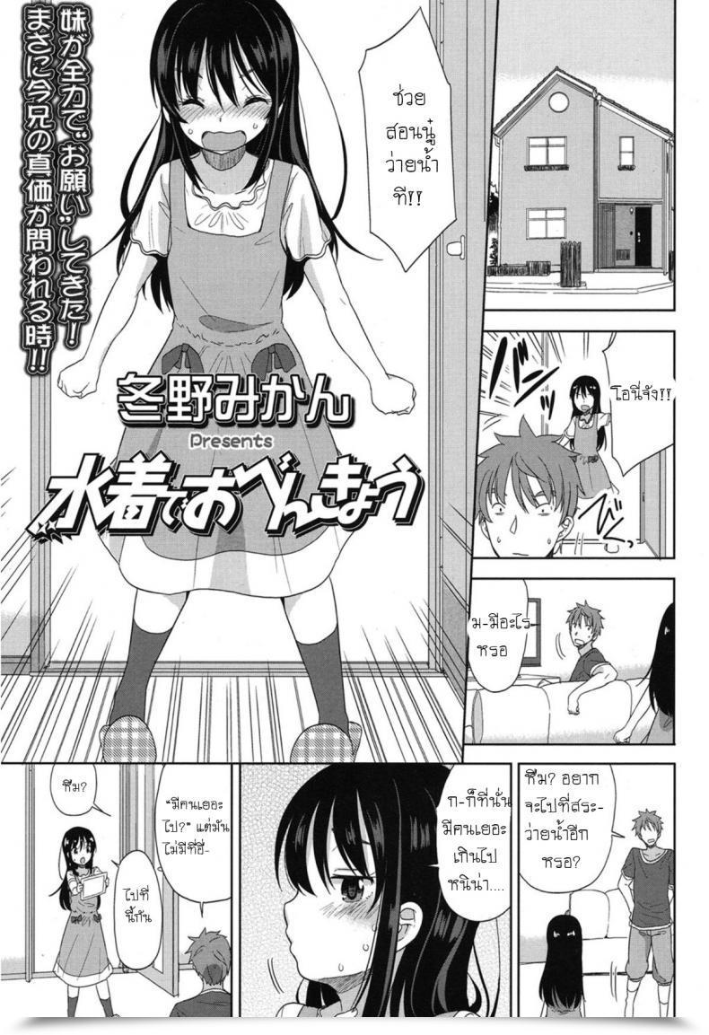 Doujin Fuyuno Mikan Mizugi De Obenkyou Swimsuit Research! โดจินแปลไทย 5