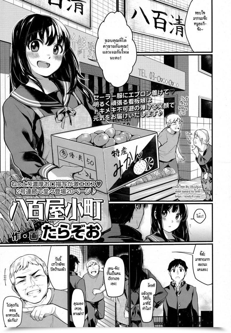Doujin Tarazoo Yaoya Komachi | The Greengrocer Magnificence Comedian Koh 2016-09 โดจินแปลไทย 55