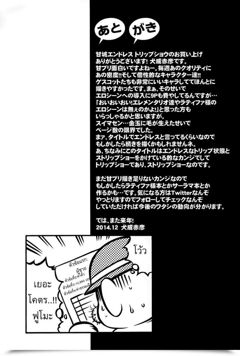 Doujin Mix-Ism Inui Sekihiko Amagi Limitless Journey Present Amagi Sensible Park โดจินแปลไทย 53