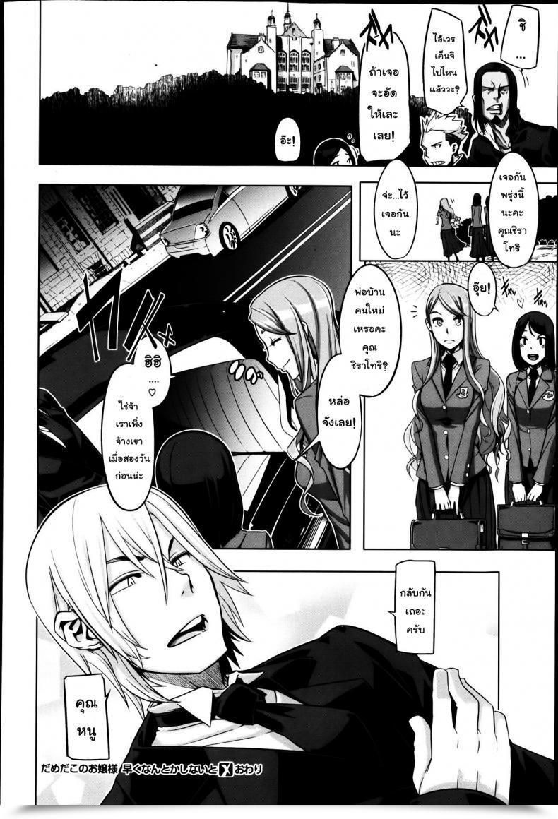 Doujin Shindol This Ojou-Sama'S In Hassle! I'Ve Obtained To Do One Thing โดจินแปลไทย 71