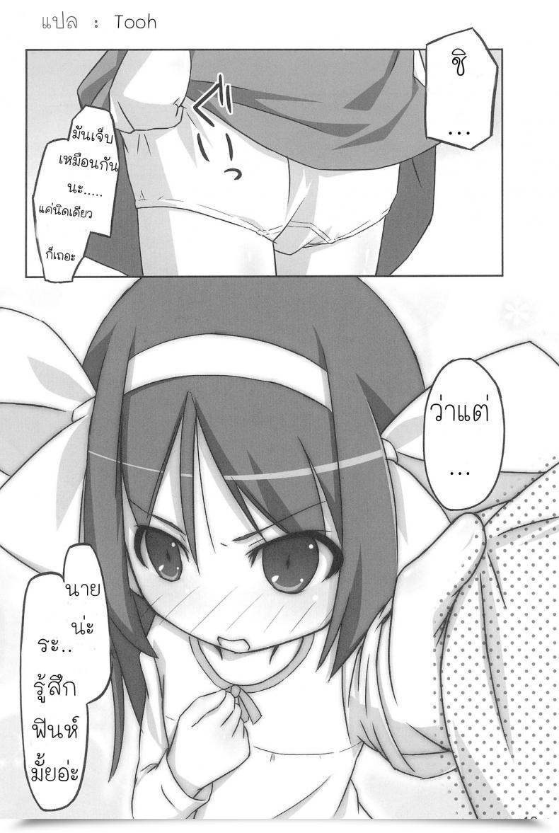 Doujin Tiny Angel Assortment 3 Suzumiya Haruhi No Yuuutsu โดจินแปลไทย 37