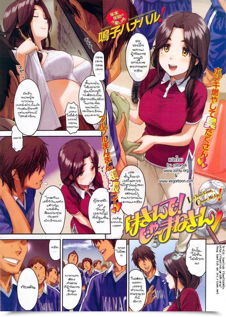 Doujin Naruko Hanaharu Hasande! Ja~Mane-San - Let Your Cunt, Cheer Me Up! โดจินแปลไทย 3