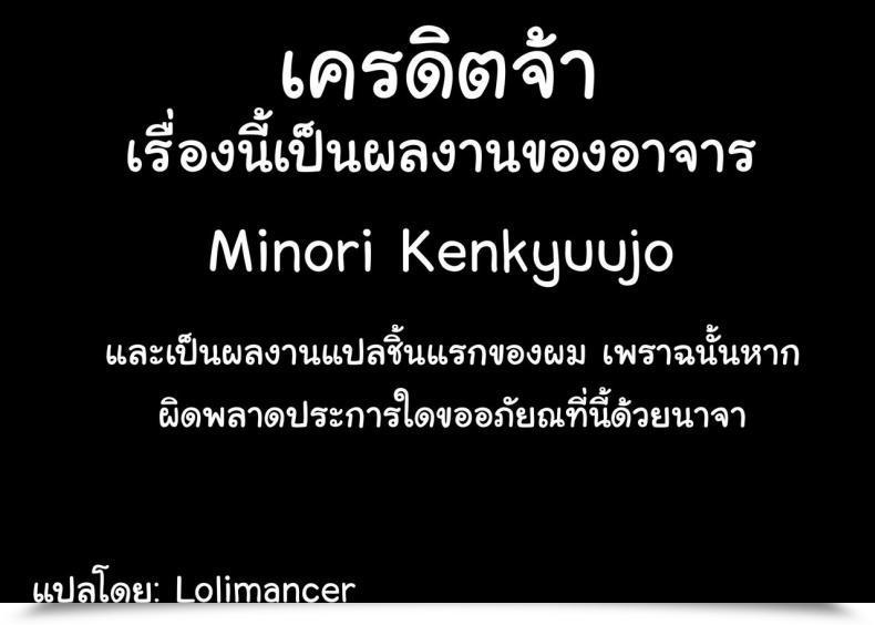 Doujin Minori Kenshirou Outo Swap Minori Kenkyuujo โดจินแปลไทย 3