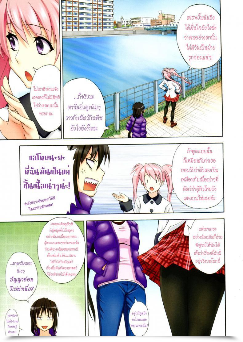 Doujin Aoki Kanji Mezase Bacouple | Love-Bird Plan Manga Bangaichi 2012-07 โดจินแปลไทย 13