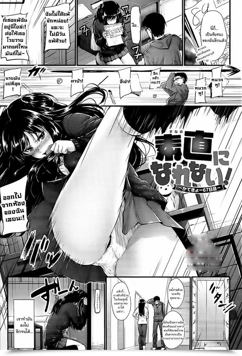 Doujin Mikuni Mizuki Sunao Ni Narenai! โดจินแปลไทย 11