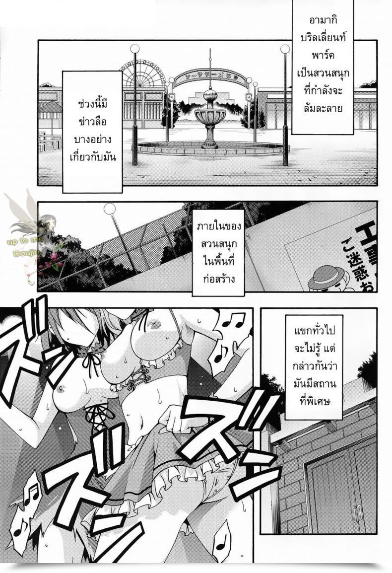 Doujin Mix-Ism Inui Sekihiko Amagi Limitless Journey Present Amagi Sensible Park โดจินแปลไทย 3