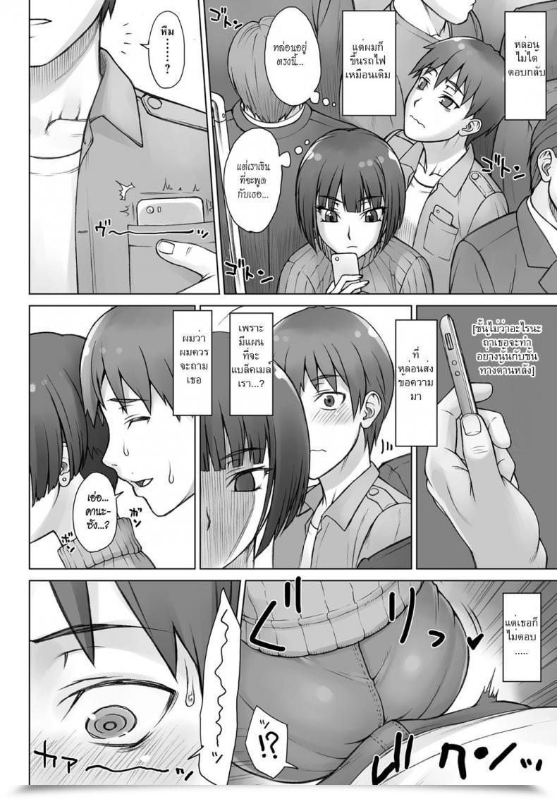 Doujin Bang-You Uwaki Chikan Densha | Dishonest Practice Molester โดจินแปลไทย 7