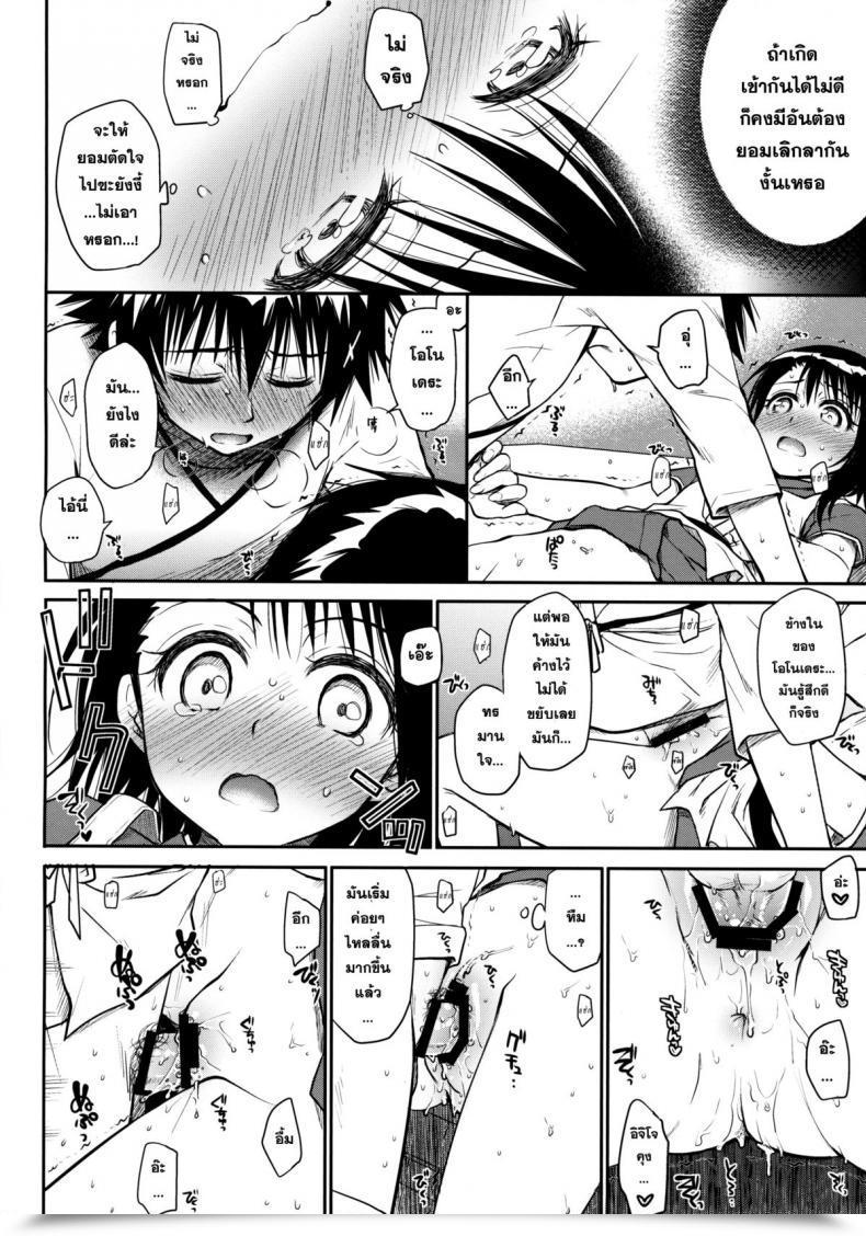 Doujin Takumi Na Muchi Takumi Na Muchi Kyou Mo Onodera-San Nisekoi โดจินแปลไทย 27