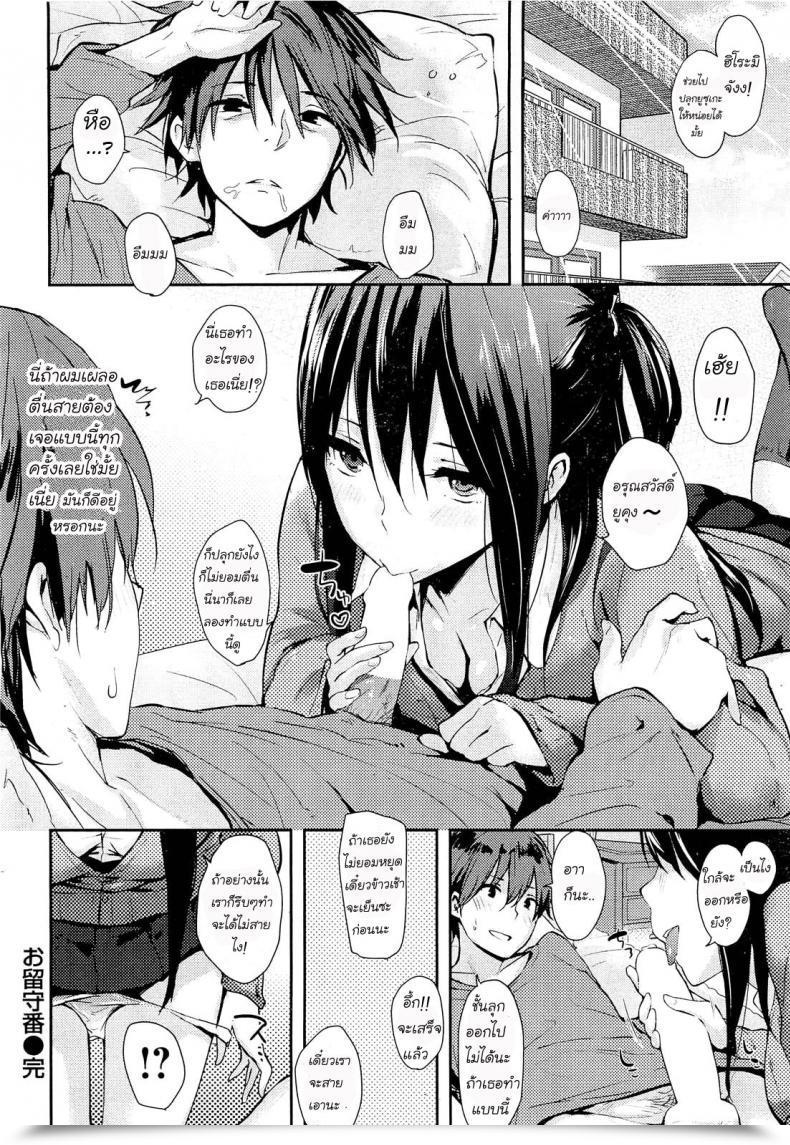 Doujin Napata House-Sitting โดจินแปลไทย 39