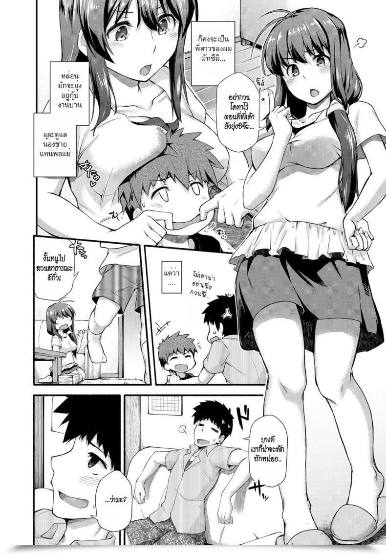 Doujin Shiraishinsuke Naisho No Ouma-San Gokko | Secret Horse Play โดจินแปลไทย 71