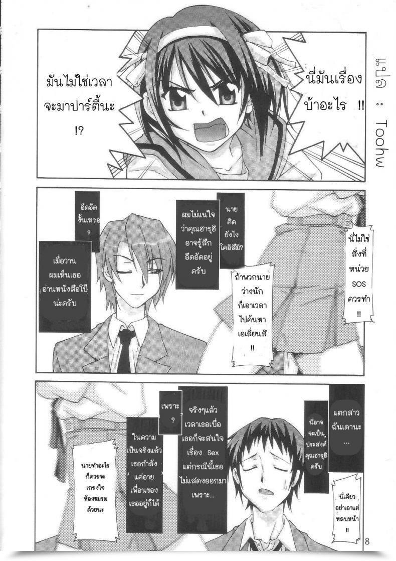 Doujin Sos-Dan Shiki Sekai Kyuushutsu Suzumiya Haruhi โดจินแปลไทย 9