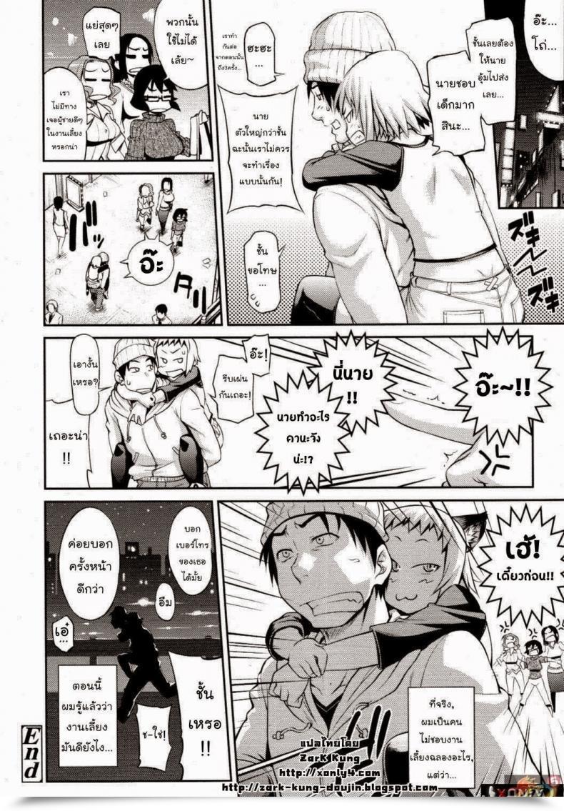 Doujin Jun Like A Toddler | Come Una Bambina โดจินแปลไทย 33