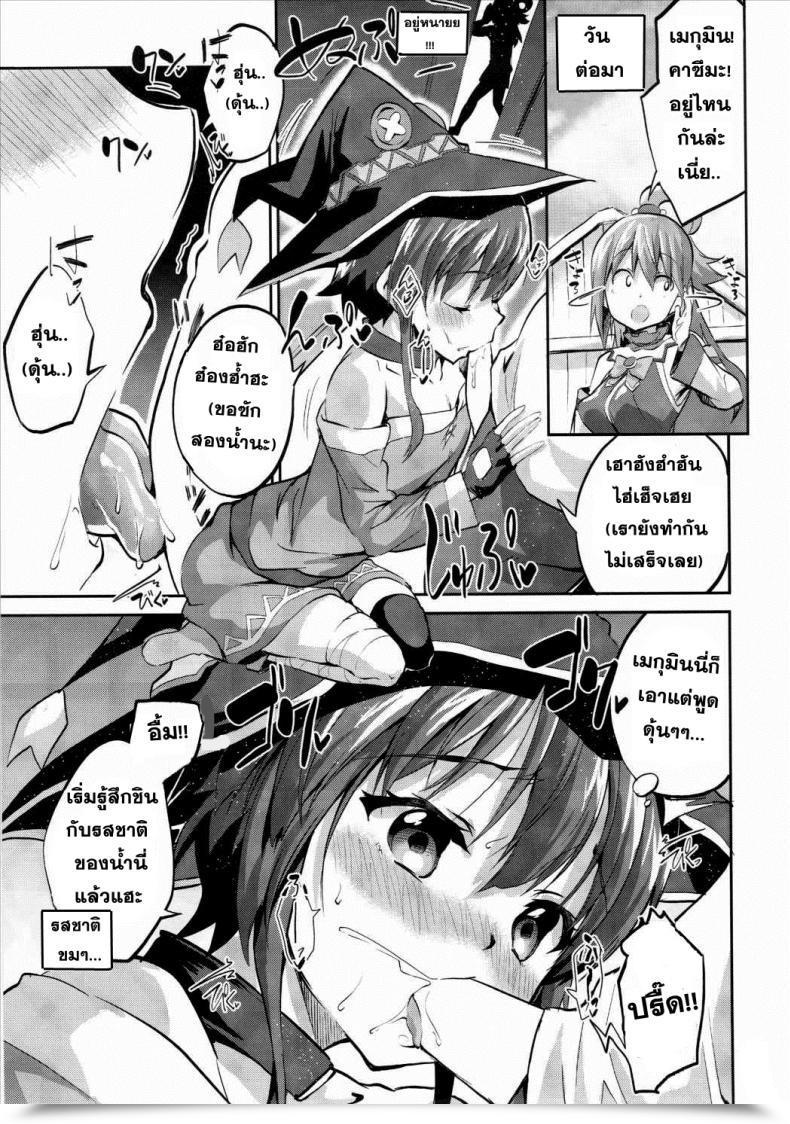 Doujin Comic1☆10 Circle-Fiore Ekakibit Bakuretsu Shiki Vitality Drain Kono Subarashii Sekai Ni Syukufuku O! โดจินแปลไทย 25