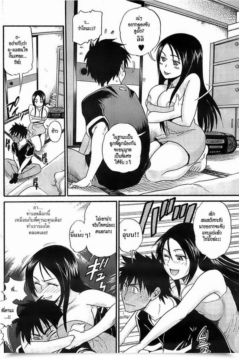 Doujin Distance Itoko Doushi Wa Kamo No Aji Younger Comedian 2008-09 โดจินแปลไทย 19