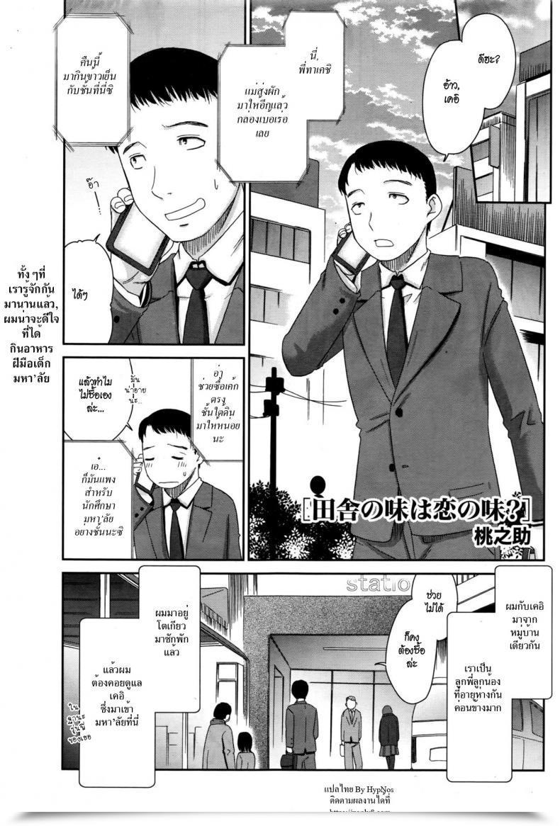 Doujin Momonosuke Inaka No Aji Wa Koi No Aji? Month-To-Month Vitaman 2016-05 โดจินแปลไทย 41