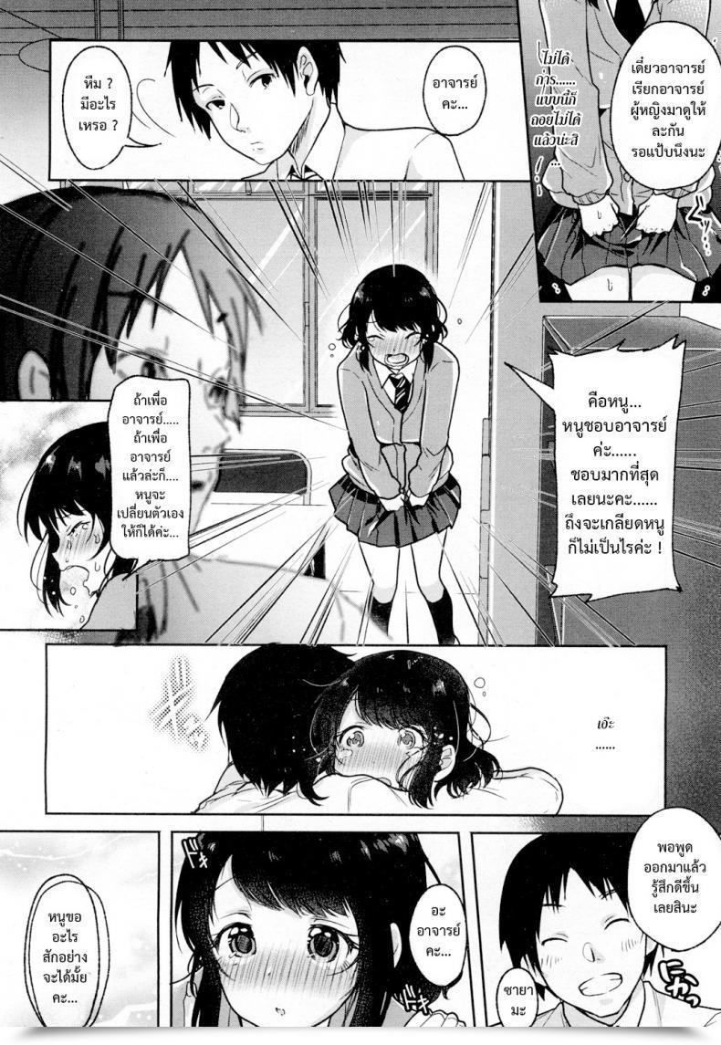 Doujin Sendou Hachi Hikari Sono Kokoro No Mama Ni โดจินแปลไทย 35