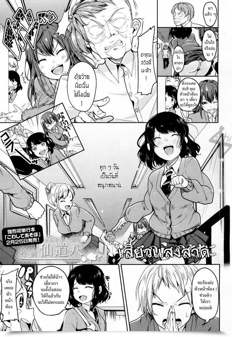 Doujin Sendou Hachi Hikari Sono Kokoro No Mama Ni โดจินแปลไทย 55