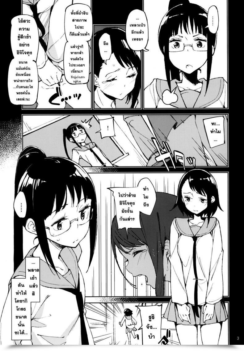 Doujin Tomodachi… Nisekoi Hannama Serere โดจินแปลไทย 3