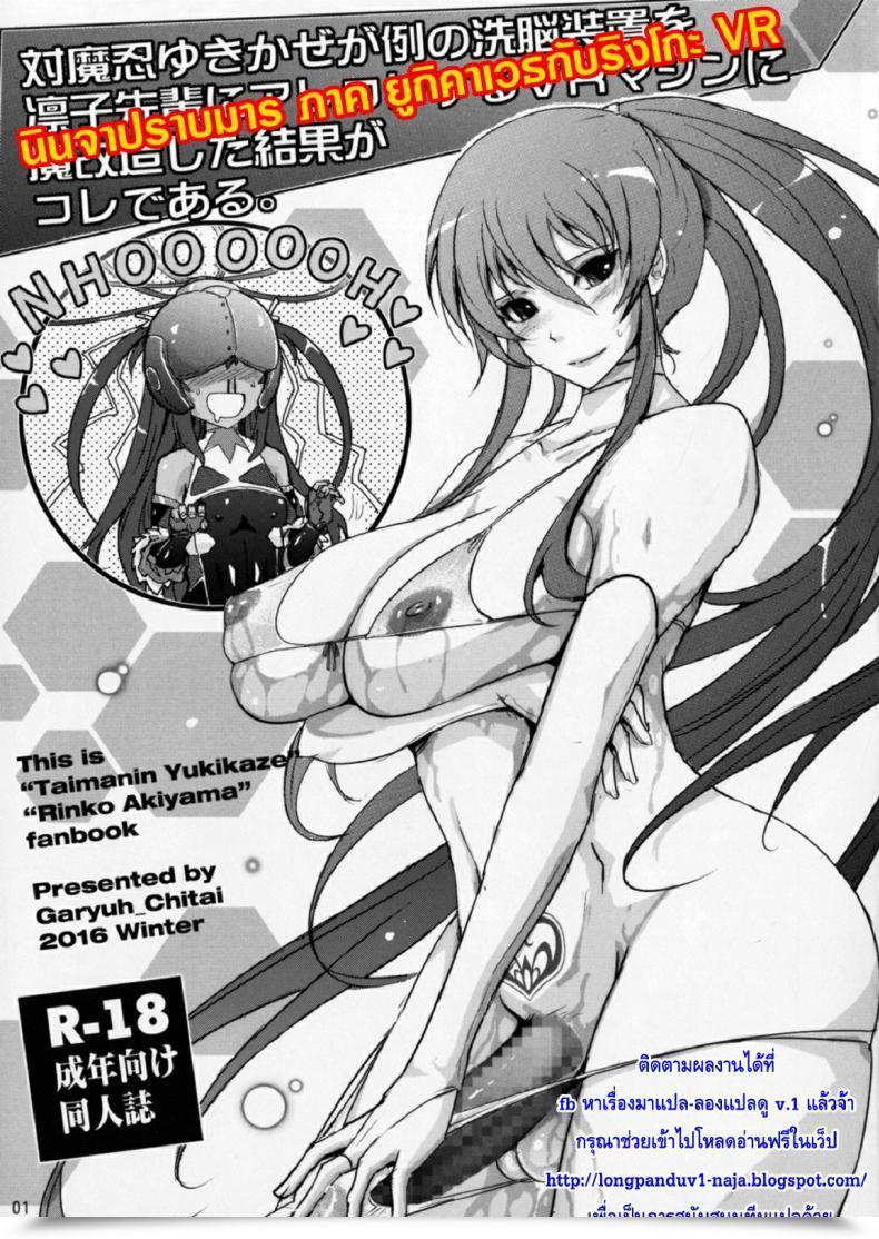 Doujin Vr Tana Taimanin Yukikaze Ga Rei No Sennou Souchi O Rinko Senpai Ni Arekore Suru Vr โดจินแปลไทย 45