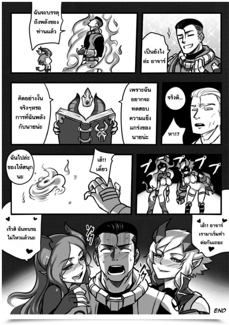 Doujin League Of Legends Sieyarelow Double Kill โดจินแปลไทย 73