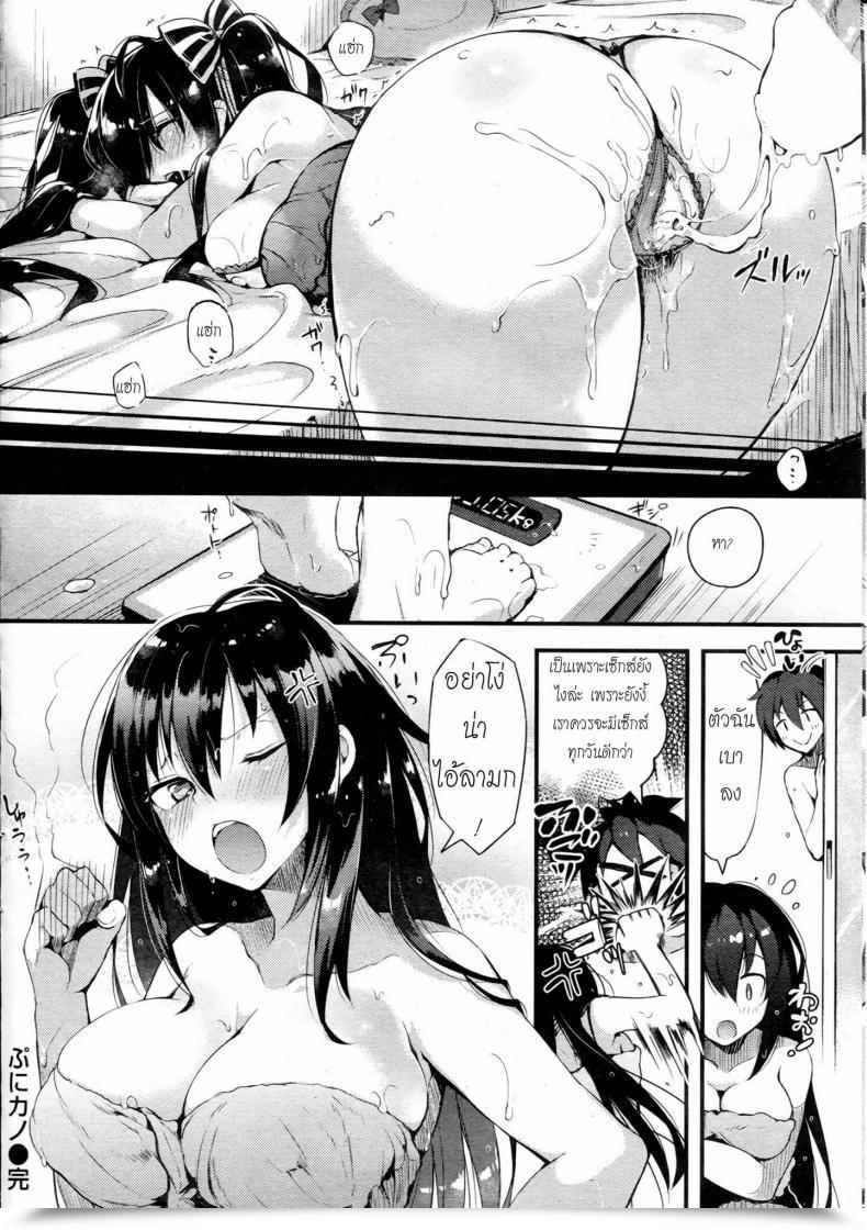 Doujin Pyon-Kti Puni♥Kano ~Current For You ~ Comedian Kairakuten Beast 2014-01 โดจินแปลไทย 39