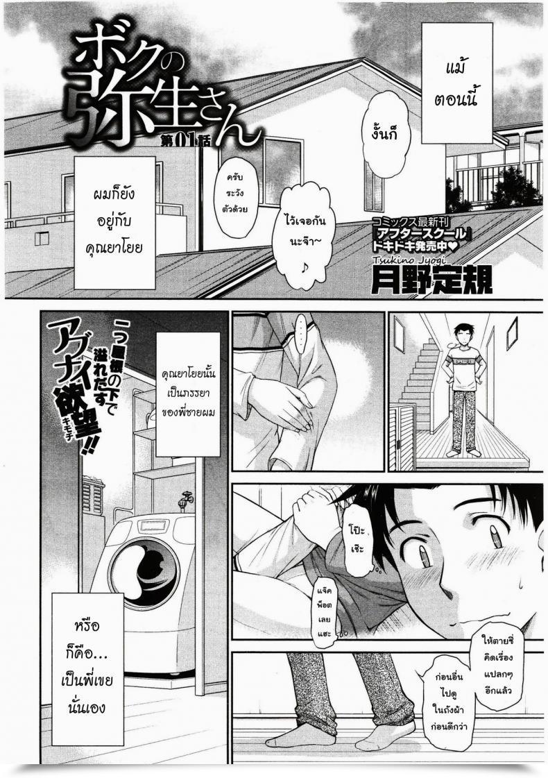 Doujin Tsukino Jyogi Boku No Yayoi-San โดจินแปลไทย 3