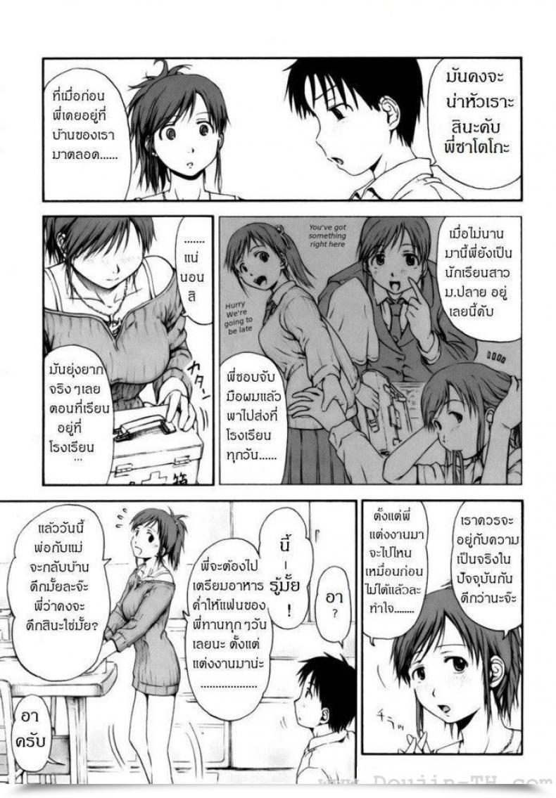 Doujin Hagure Tanishi All Day And All Night Time I Really Feel You โดจินแปลไทย 9