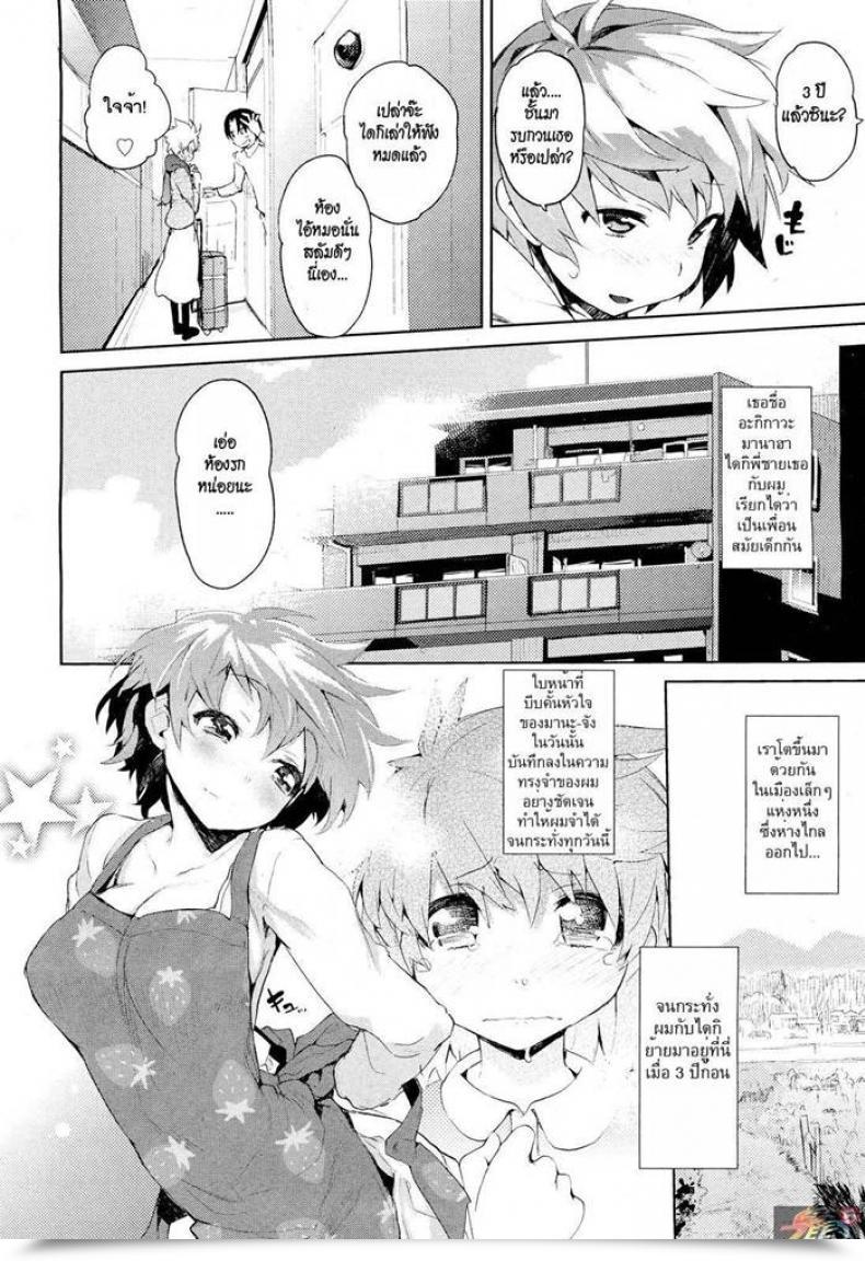 Doujin Childhood Pal Entice โดจินแปลไทย 3