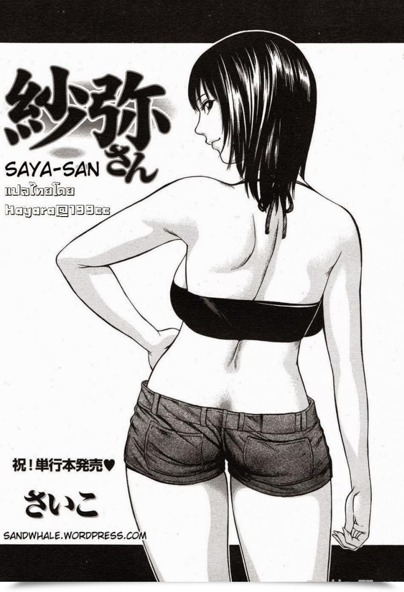 Doujin Saiko Saya-San โดจินแปลไทย 51