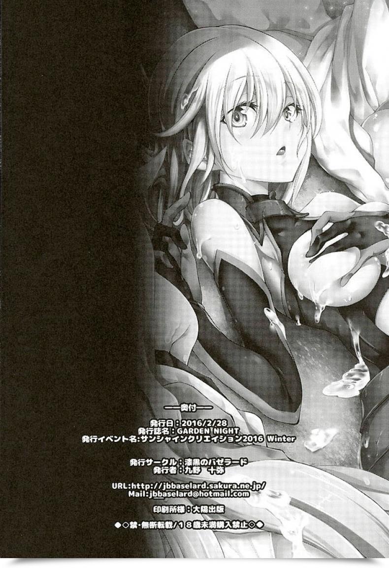 Doujin Kuno Touya Backyard Night Time Destiny Grand Order โดจินแปลไทย 45