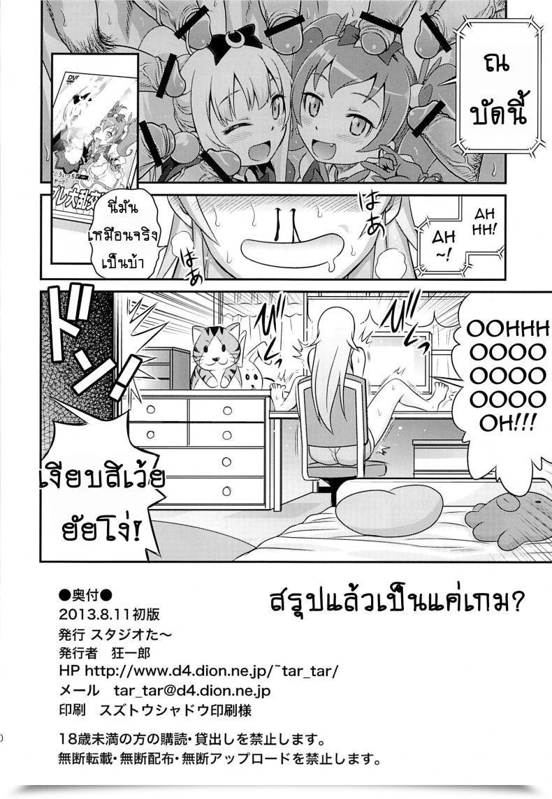 Doujin C84 Studio Tar Kyouichirou Bri☆Kana Fan Kanshasai!! Ore No Imouto Ga Konna Ni Kawaii Wake Ga Nai โดจินแปลไทย 55