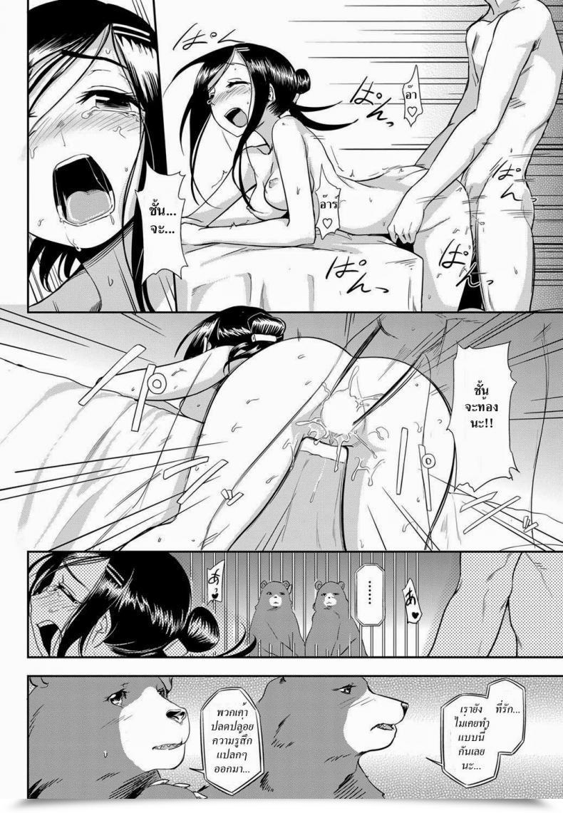 Doujin Toru Kumano The Duties Of A Zoo โดจินแปลไทย 39