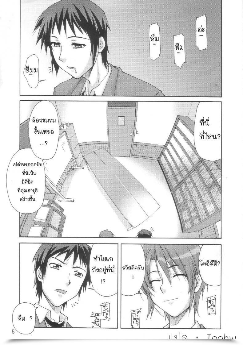Doujin Sos-Dan Shiki Sekai Kyuushutsu Suzumiya Haruhi โดจินแปลไทย 3