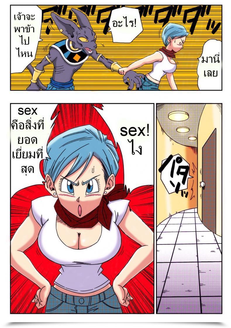 Doujin Vs บลูม่า Yamamoto Bulma Ga Chikyuu O Sukuu! Dragon Ball Tremendous โดจินแปลไทย 5