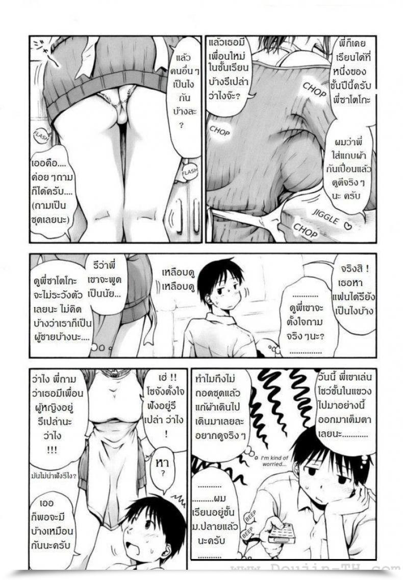 Doujin Hagure Tanishi All Day And All Night Time I Really Feel You โดจินแปลไทย 13