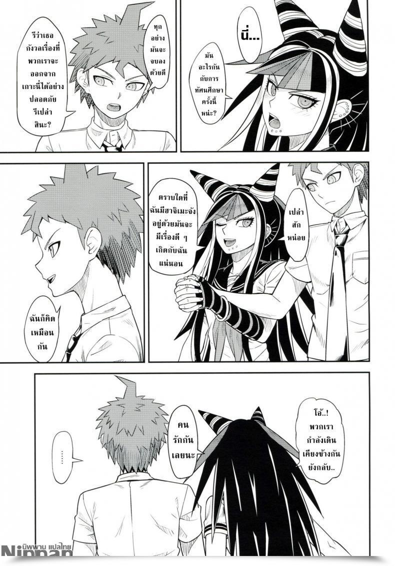 Doujin Gakuen Trial 5 Niji Wo Machinagara Biwa Kanjou Oklahoma Mixer 3 | 环状 Oklahoma Mixer 3 Tremendous Danganronpa 2 โดจินแปลไทย 53
