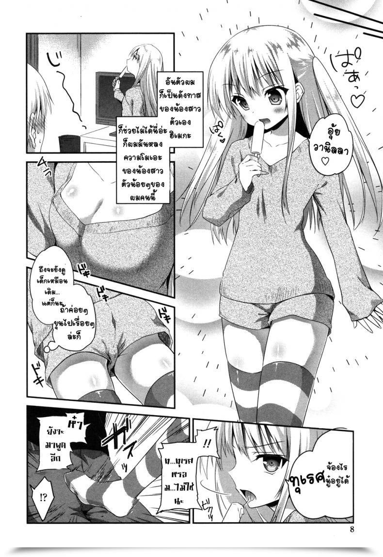 Doujin Amanagi Seiji Imouto Wo Iinari Ni Shite Mitai! โดจินแปลไทย 7