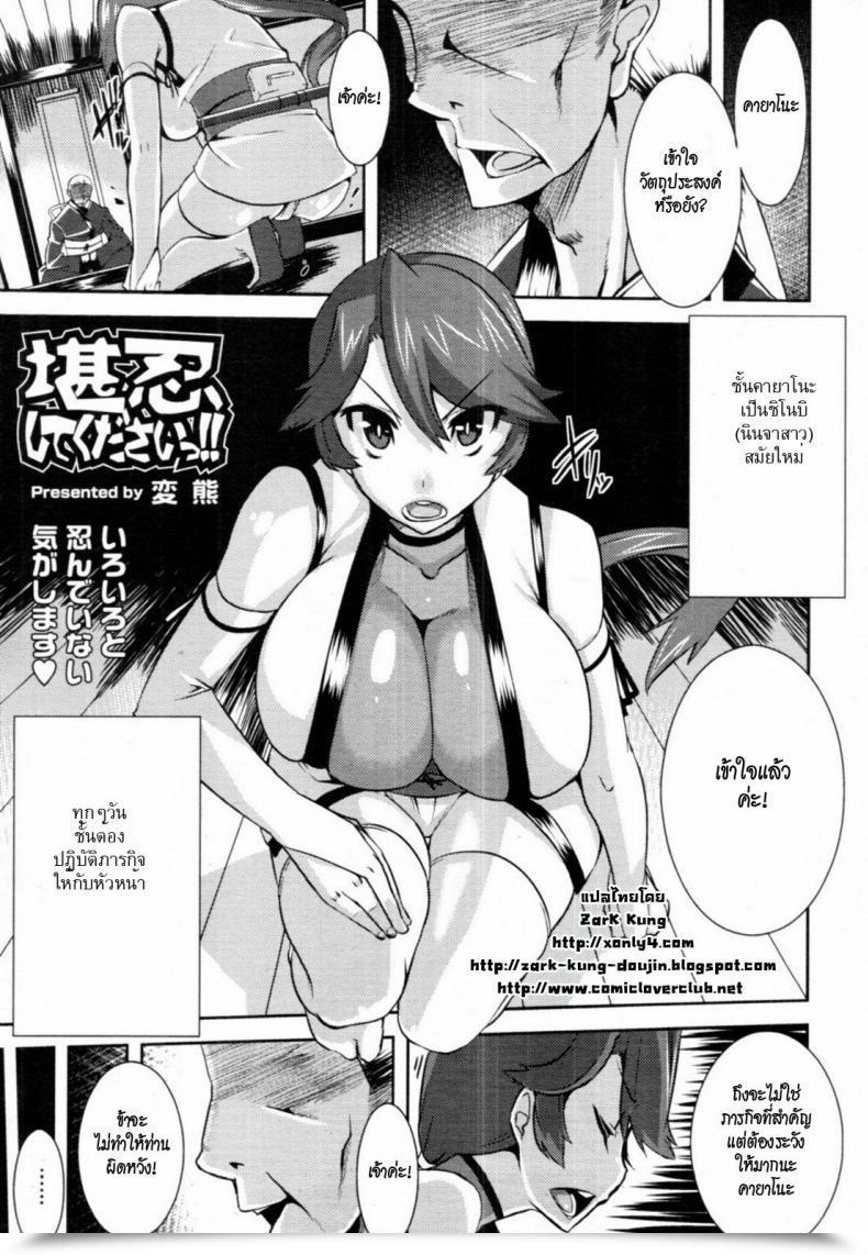 Doujin Henkuma Kannin Shite Kudasai!! | Please Be Affected Person With Me!! Comedian Tenma 2011-01 โดจินแปลไทย 43