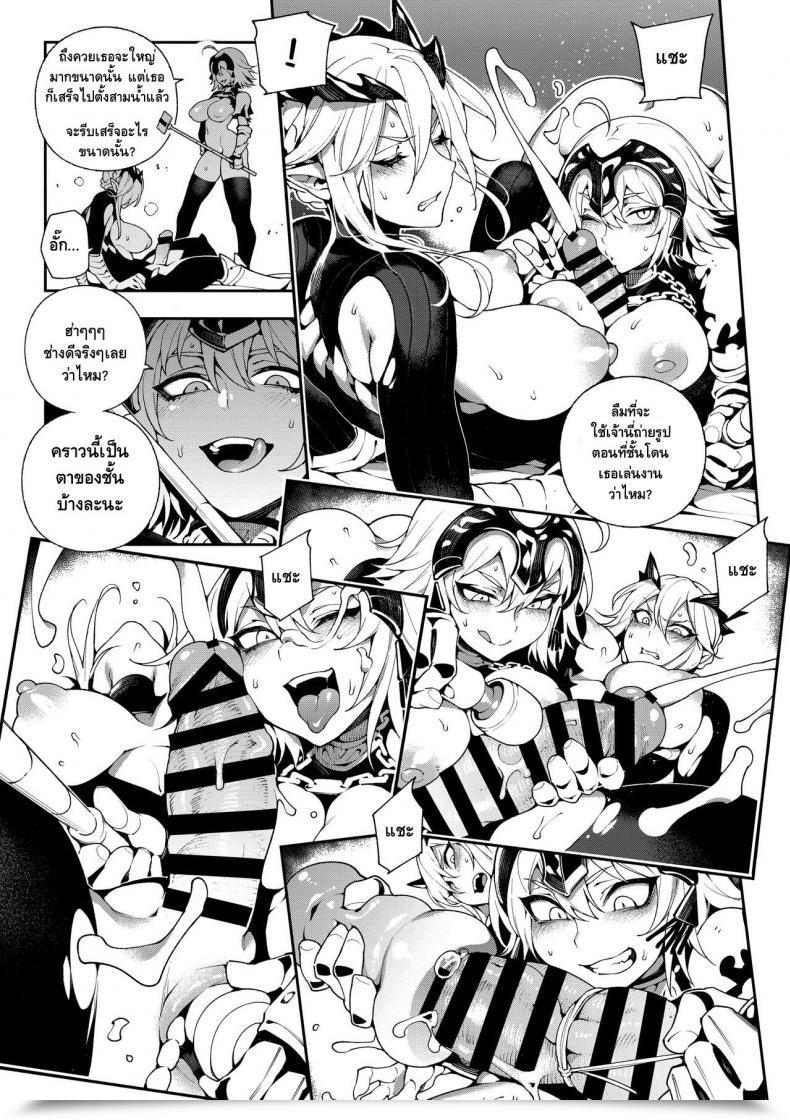 Doujin C94 Bear Hand Fishine, Ireading Chaldea Mania - Jeanne Alter Destiny/Grand Order โดจินแปลไทย 31