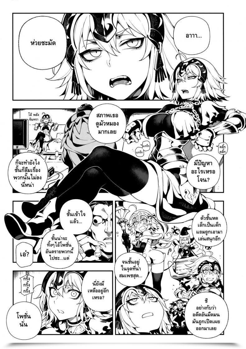 Doujin C94 Bear Hand Fishine, Ireading Chaldea Mania - Jeanne Alter Destiny/Grand Order โดจินแปลไทย 7